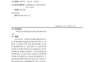测定水中肼的显色检测片的制备和使用方法
