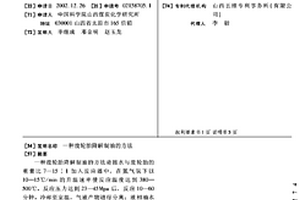 废轮胎降解制油的方法
