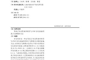 等离子体改性碳纳米管与PVDF杂化制备阳离子交换膜的方法