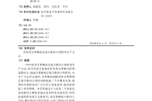 环保型壳聚糖插层复合膨润土吸附剂生产方法