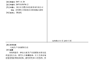污泥生产有机肥的方法