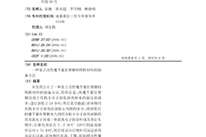 基于改性魔芋葡甘聚糖的吸附材料的制备方法