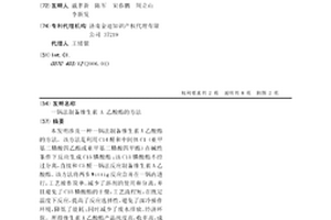 一锅法制备维生素 A 乙酸酯的方法