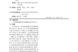 有机磷酸酯和有机磷酸盐的合成方法