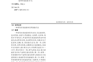 新型高效混凝剂及其制备方法