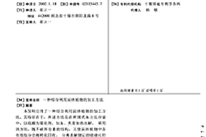 综合利用甾体植物的加工方法