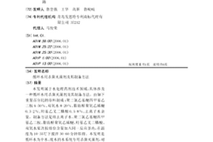 循环水用杀菌灭藻剂及其制备方法