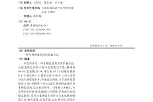 生物促进剂及其制备方法