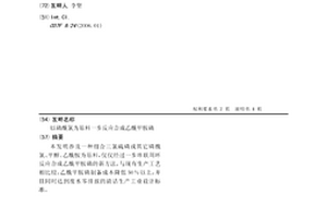 以磷酰氯为原料一步反应合成乙酰甲胺磷