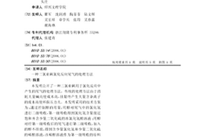 二氯亚砜氯化反应尾气的处理方法