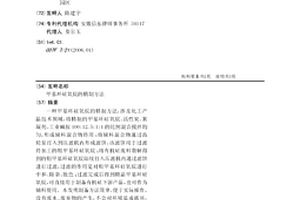 甲基环硅氧烷的精制方法