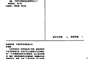 合成沥青及其制造方法