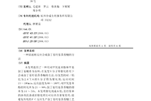 固液相反应合成叔丁基羟基茴香醚的方法