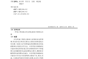 基于铁基复合氧化物去除水中砷的反应器