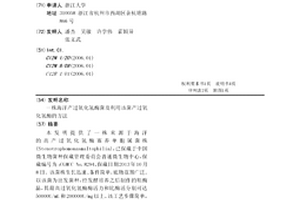 一株海洋产过氧化氢酶菌及利用该菌产过氧化氢酶的方法