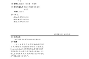 气相催化合成邻甲酚的新型催化剂