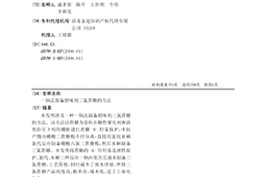 一锅法制备甜味剂三氯蔗糖的方法