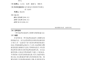 苯选择加氢制环己烯催化剂的制备方法