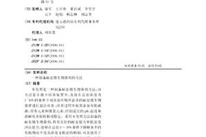 制备耐盐微生物菌剂的方法