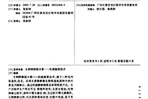 生物降解脱木素——机械制浆技术