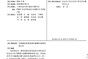 用废催化剂制备聚硅硫酸铝絮凝剂的方法