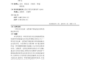 有序介孔碳-活性碳纤维毡复合材料的制法和应用