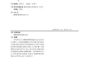 磷酸铵钾的制备方法