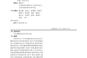卫生间淋浴水综合利用方法