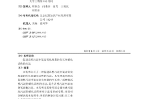 促进活性污泥中氨盐氧化细菌的生长和硝化活性的方法