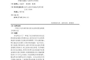 基于电位调控溶出伏安法的痕量金属离子检测方法