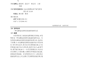 电解锰无铬钝化废液的处理方法