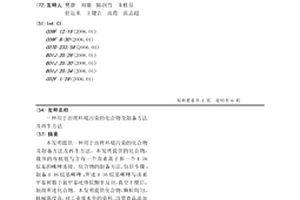 用于治理环境污染的化合物及制备方法及再生方法