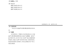 反应在制备草甘膦、膦系阻燃剂中的应用