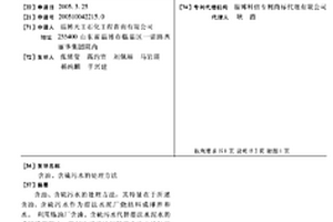 含油、含硫污水的处理方法