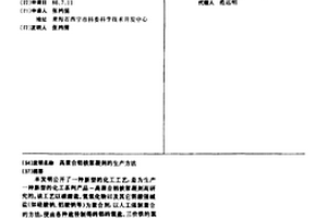 高聚合铝铁絮凝剂的生产方法