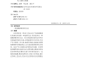 废酸回收利用方法