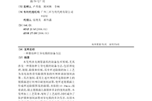 脂肪秤上导电膜的制备方法