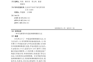 从发酵菌体中提取核糖核酸的方法