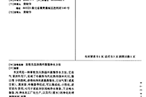 泵吸负压热循环蒸馏净水方法