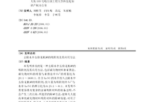 去除水中五价无机砷的吸附剂及其应用方法