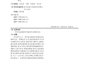 用无金属染料光敏化氧化砷的方法