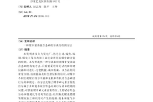 煤中复杂混合态砷的分离及检测方法