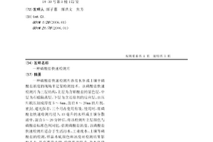 磷酸盐快速检测片