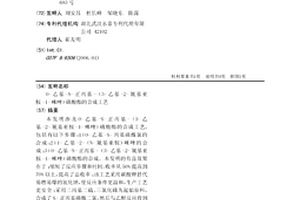 O-乙基-S-正丙基-（3-乙基-2-氰基亚胺-1-咪唑）磷酸酯的合成工艺