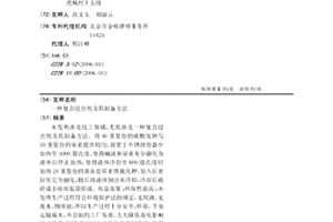 复合浸出剂及其制备方法