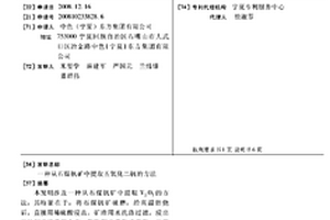 从石煤钒矿中提取五氧化二钒的方法