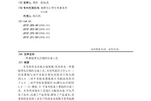 蒽醌类化合物的合成工艺