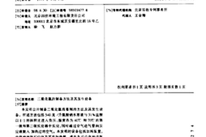 二氧化氯的制备方法及其发生设备