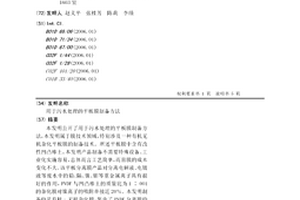 用于污水处理的平板膜制备方法