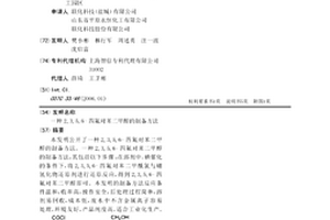 2,3,5,6-四氟对苯二甲醇的制备方法